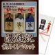 パネもく！ゴルフコンペ・ビンゴ・パーティー・二次会景品 漫遊記本格焼酎3種の味わいセット（目録・A4パネル付） [804-70-rb]