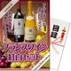 パネもく！ゴルフコンペ・ビンゴ・パーティー・二次会景品 フランスワイン紅白セット（目録・A4パネル付） [8835-242-rb]