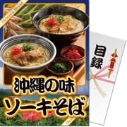 パネもく！ゴルフコンペ・ビンゴ・パーティー・二次会景品 沖縄の味ソーキそば (12食)（目録・A4パネル付） [rc-322-rb]