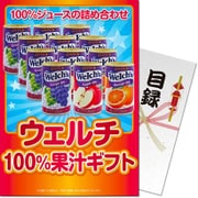 パネもく！ゴルフコンペ・ビンゴ・パーティー・二次会景品 ウェルチ100%果汁ギフト （目録・A4パネル付） [welch-w15-rb]