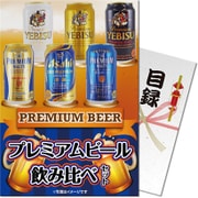 パネもく！ゴルフコンペ・ビンゴ・パーティー・二次会景品 プレミアムビール飲みくらべ6本セット（目録・A4パネル付） [pm-beer6-rb]