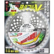 刈払チップソー碗ダフルV 255×36P VWL36