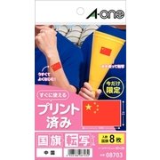 国旗転写シール 中国 08703