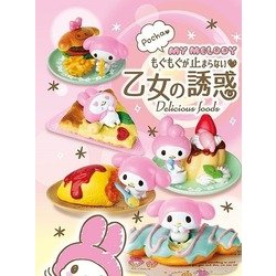 ヨドバシ.com - リーメント マイメロディ もぐもぐが止まらない