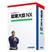 就業大臣NX　スタンドアロン [パソコンソフト]