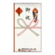 本折多当御祝10枚中袋付 SY-1981