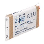 オフィスコミュニケーション 科目印 本日暇 オフ-K3