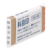 オフィスコミュニケーション 科目印 業務外連絡 オフ-K5