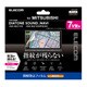 カーナビ用液晶保護フィルム 指紋防止 高光沢 MITSUBISHI DAIATONESOUND.NAVI対応 7V型 CAR-FLMZ7