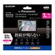 カーナビ用液晶保護フィルム 指紋防止 高光沢 Panasonic Gorilla(デカゴリラ7)対応 7V型ワイド CAR-FLPG7