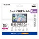 カーナビ用液晶保護フィルム 指紋防止 高光沢 汎用 8V型 CAR-FL8V