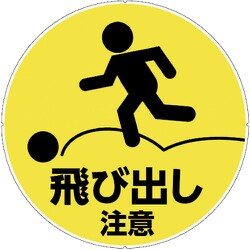CP42 [カラープラポールサインキャッププレート 飛出し注意]