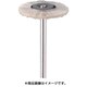 FC1144 [毛ブラシ ホイール 山羊毛 ソフト φ25 (10本入)]