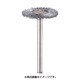 FC4012 [金属ブラシ ホイール スチール φ14 (10本入)]