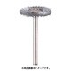 FC4015 [金属ブラシ ホイール スチール φ22 (10本入)]