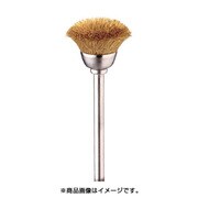 FC4343 [金属ブラシ カップ 真鍮 φ20 (3本入)]
