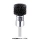 FC4801 [金属ブラシ 異形 スチール φ20]