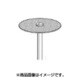 MC1304 [メタルボンドダイヤモンドカッティングディスク 全層 φ21]