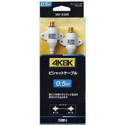4K8K対応ピシャットケーブル 0.5m SKF-K500