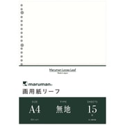 ルーズリーフ L1135 画用紙リーフ A4 無地 15枚