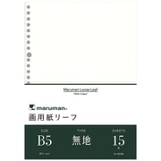 ルーズリーフ L1235 画用紙リーフ B5 無地 15枚
