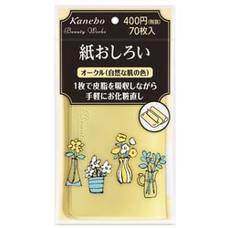 ビューティワークス 紙おしろい（オークル）