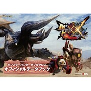 モンスターハンターダブルクロス オフィシャルデータブック [CSZ-3192MH740]