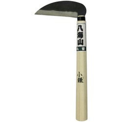 全鋼 小鎌 特殊焼入 柄240mm 120mm