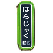 駅名標ペンケース はらじゅく EP005