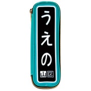 駅名標ペンケース うえの EP006