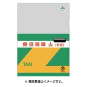 TAXIES クリアファイル A4 東京無線 TXFCA401