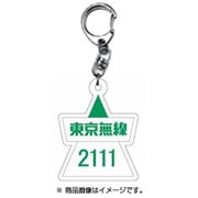 TXKA01 [TAXIES 行灯キーホルダー 東京無線]