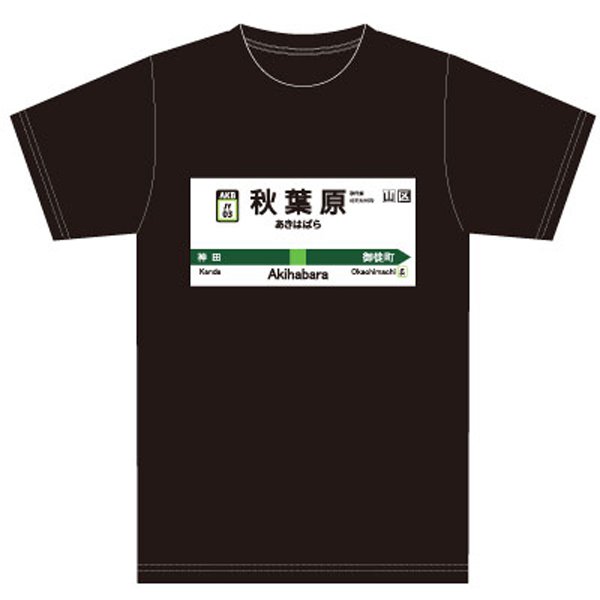 Jr Tee Akb Bkl 駅名標tシャツ 秋葉原駅 Lサイズ