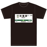 JR-TEE-AKB-BKM [駅名標Tシャツ 秋葉原駅 Mサイズ]