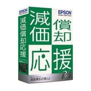 減価償却 応援 R4 Ver.16.2 機能アップ対応版 1ユーザー