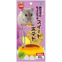 おててにもってたべるスイートポテト 60g [小動物用フード・おやつ]