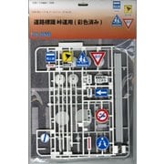 1/24 ガレージ＆ツールシリーズ No.30 道路標識 峠道用 彩色済 [プラモデル 2025年10月再生産]