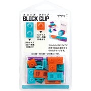 ブロック クリップ 青 43343006