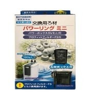 パワーリング ミニ ろ材ボックス付 SVミニ用