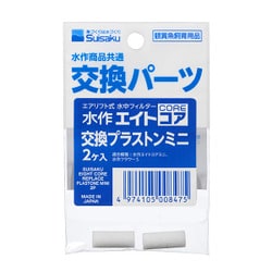プラストンミニ