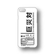 シン・ゴジラ 巨災対イメージ備品シリーズ iPhone 6/6s/7対応ケース 白 [キャラクターグッズ]
