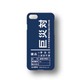 シン・ゴジラ 巨災対イメージ備品シリーズ iPhone 6/6s/7対応ケース 紺 [キャラクターグッズ]