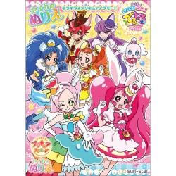 ヨドバシ Com サンスター文具 Sun Star b B5ぬりえ D柄 キラキラ プリキュアアラモード 通販 全品無料配達