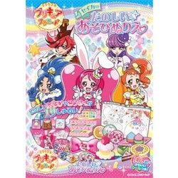 ヨドバシ Com サンスター文具 Sun Star a たのしいあそびぬりえ キラキラ プリキュアアラモード 通販 全品無料配達