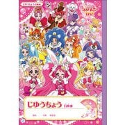 ヨドバシ Com a B5ぬりえ プリキュアドリームスターズ のコミュニティ最新情報