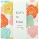 ふきん Kaya no Fukin 花梅 TYK-856