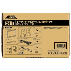 H-2563 [AODEA（オーディア）オーディオ・ナビゲーション取付キット ホンダ フリード/フリード+用]
