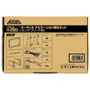 H-2563 [AODEA（オーディア）オーディオ・ナビゲーション取付キット ホンダ フリード/フリード+用]