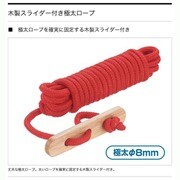 71993303 [タフネスベースロープ φ8mm/5m]