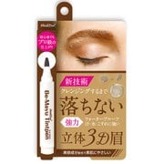 ハイジドロフ ビーマユ ティント ペン ブラウン